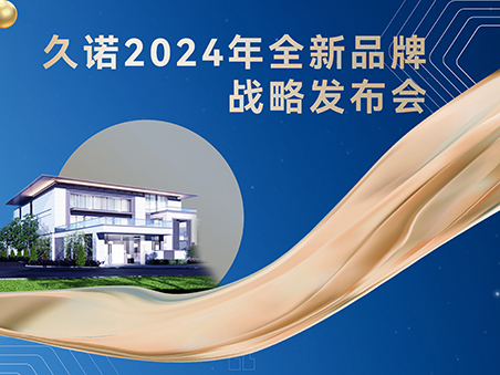 倒计时1天 | 恒久致远·与诺共赢，同行共进，携手未来！