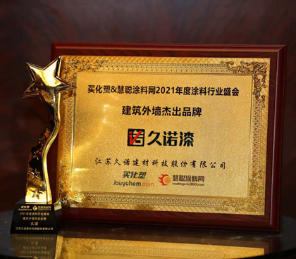 久诺荣获建筑外墙杰出品牌