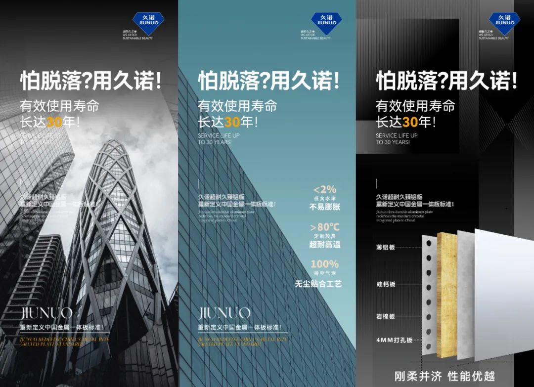 久诺臻铝板海报