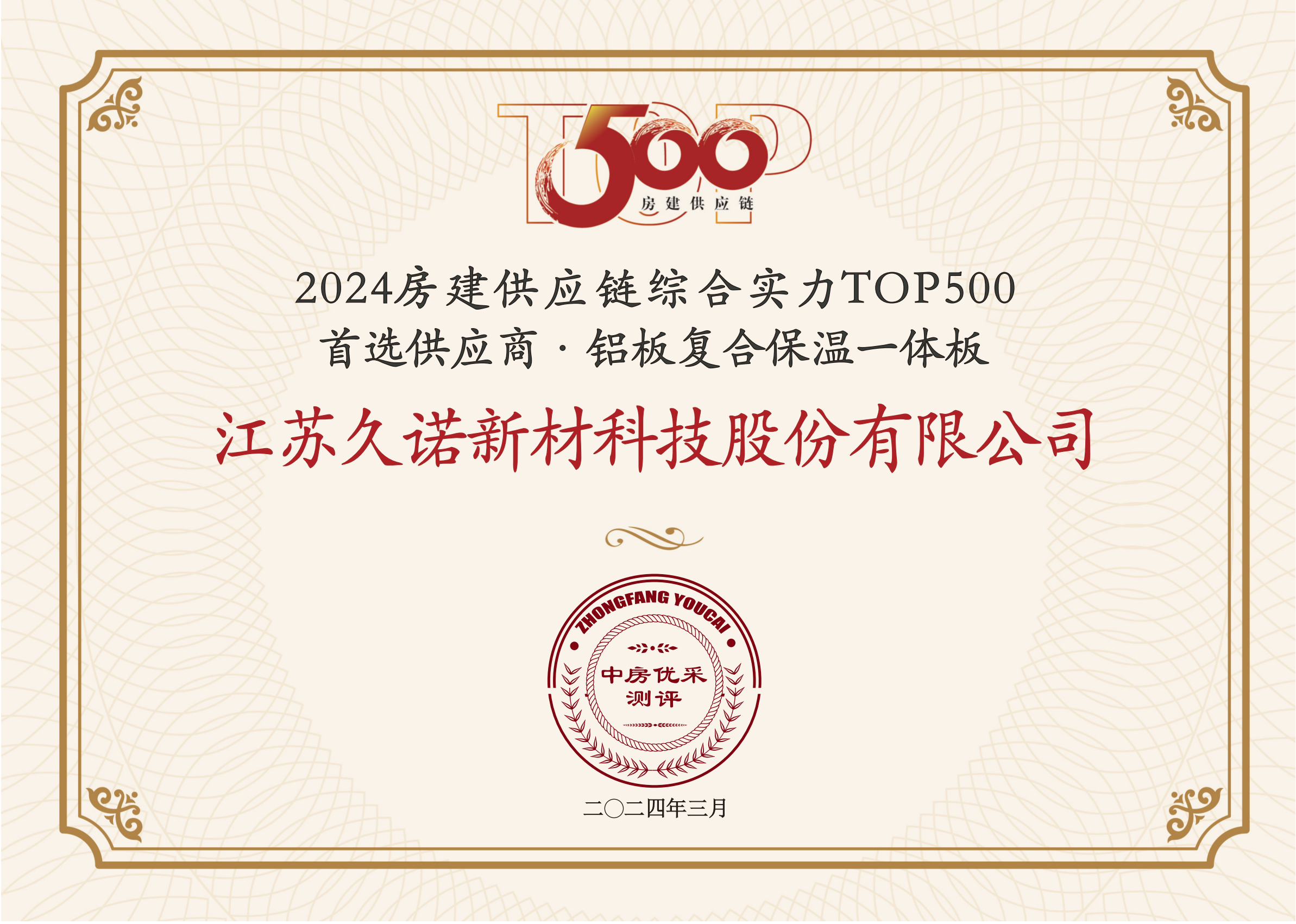 久诺荣获房地产首选铝板复合保温一体板荣誉 久诺荣获房地产首选铝板复合保温一体板荣誉