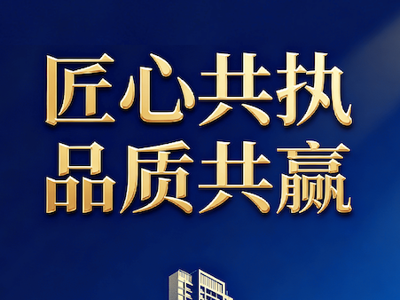 实力印证！久诺中标保利发展控股2025-2027年全国内外墙涂料集采，共筑“好房子”！
